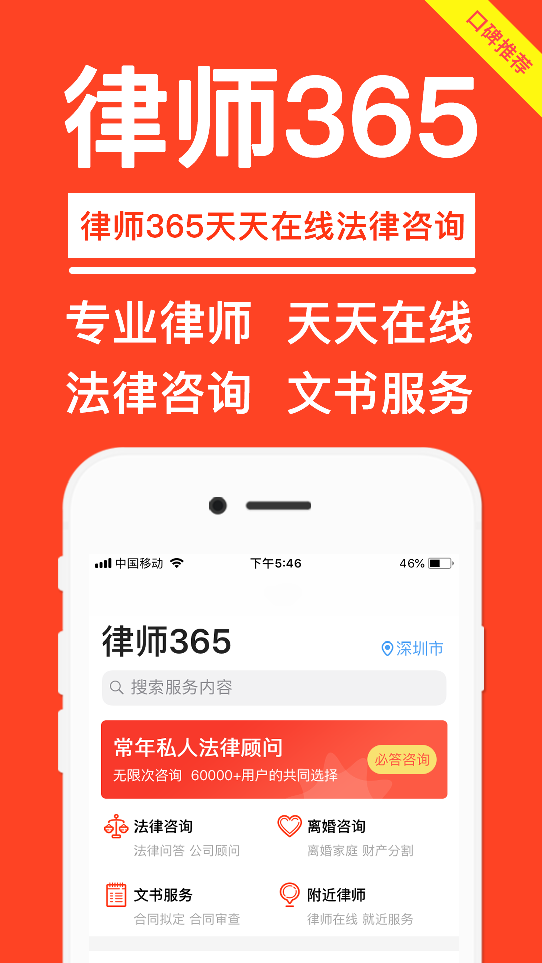 律师365app下载官方版 v4.4.8