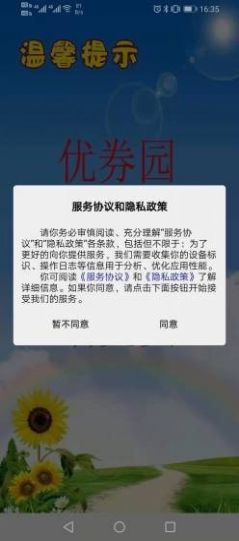 优券园app手机版下载 v 1.0