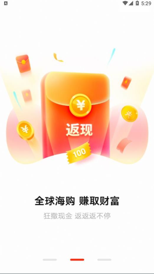 全球海购app官方版下载 v2.0.5