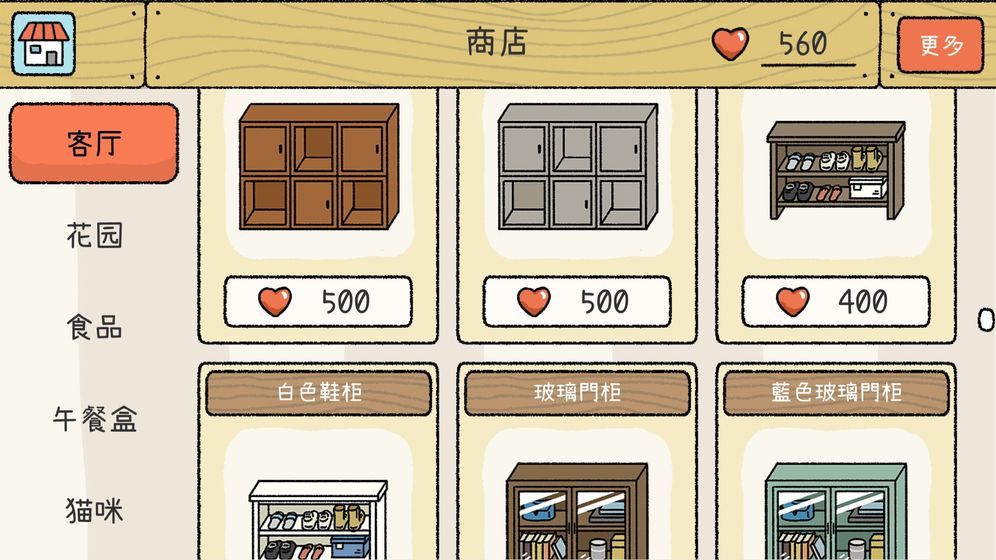 萌宅物语181爱心安卓版 v1.22