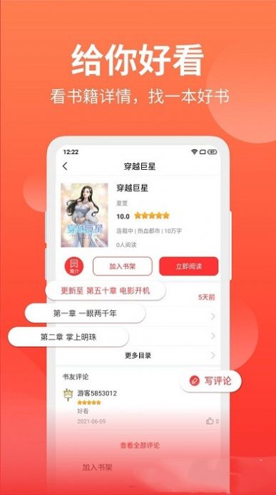 笔书阁app看书去广告版 v1.0.0