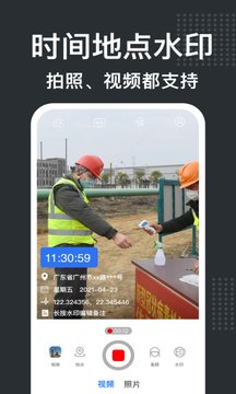 经纬水印相机下载app官方客户端安装 v2.1.1