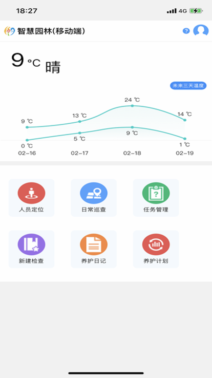 海宁市城市园林绿化管养移动平台免费app v1.0