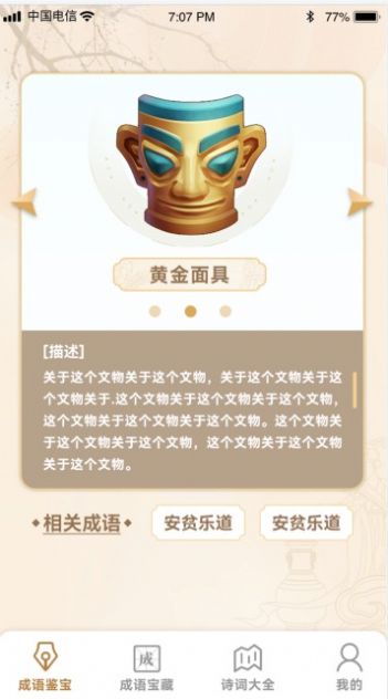 成语鉴宝学习软件app下载 v1.0