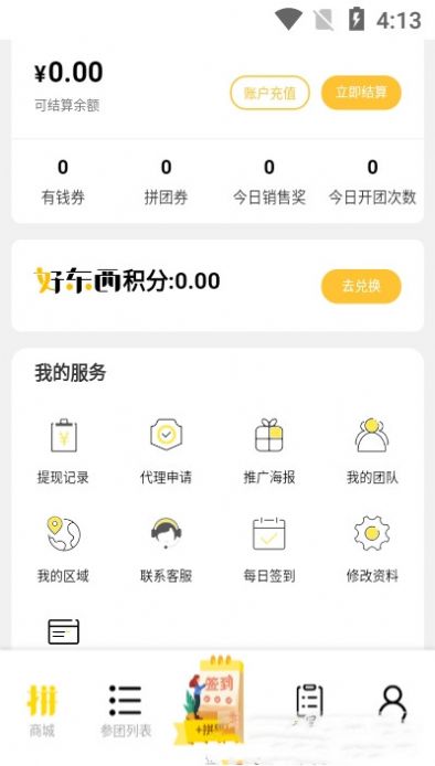 拼好东西3.0app下载红包版 v1.1