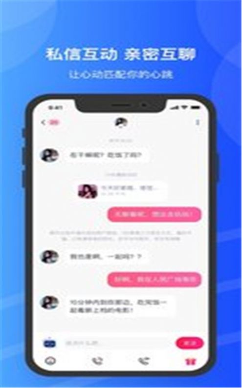 百乎交友app下载手机版图片1