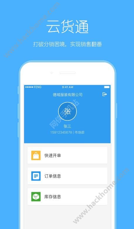 云货通app下载手机版 v2.0.4