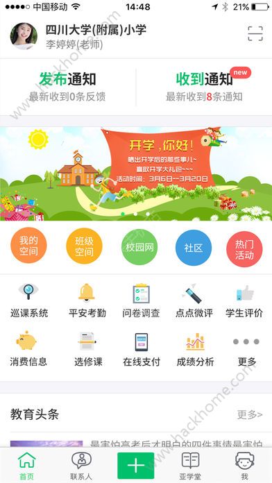 智慧云人人通手机版下载app v5.4.0