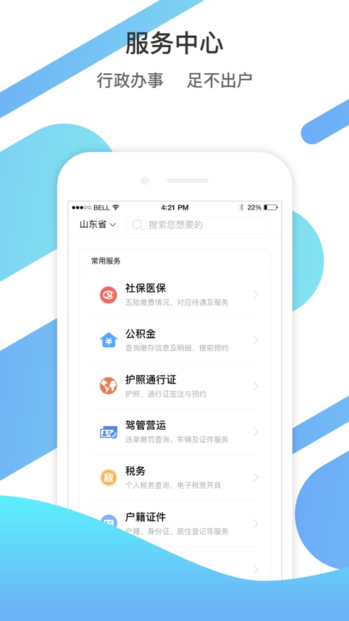 爱山东·容沂办app最新版下载 v5.2.5