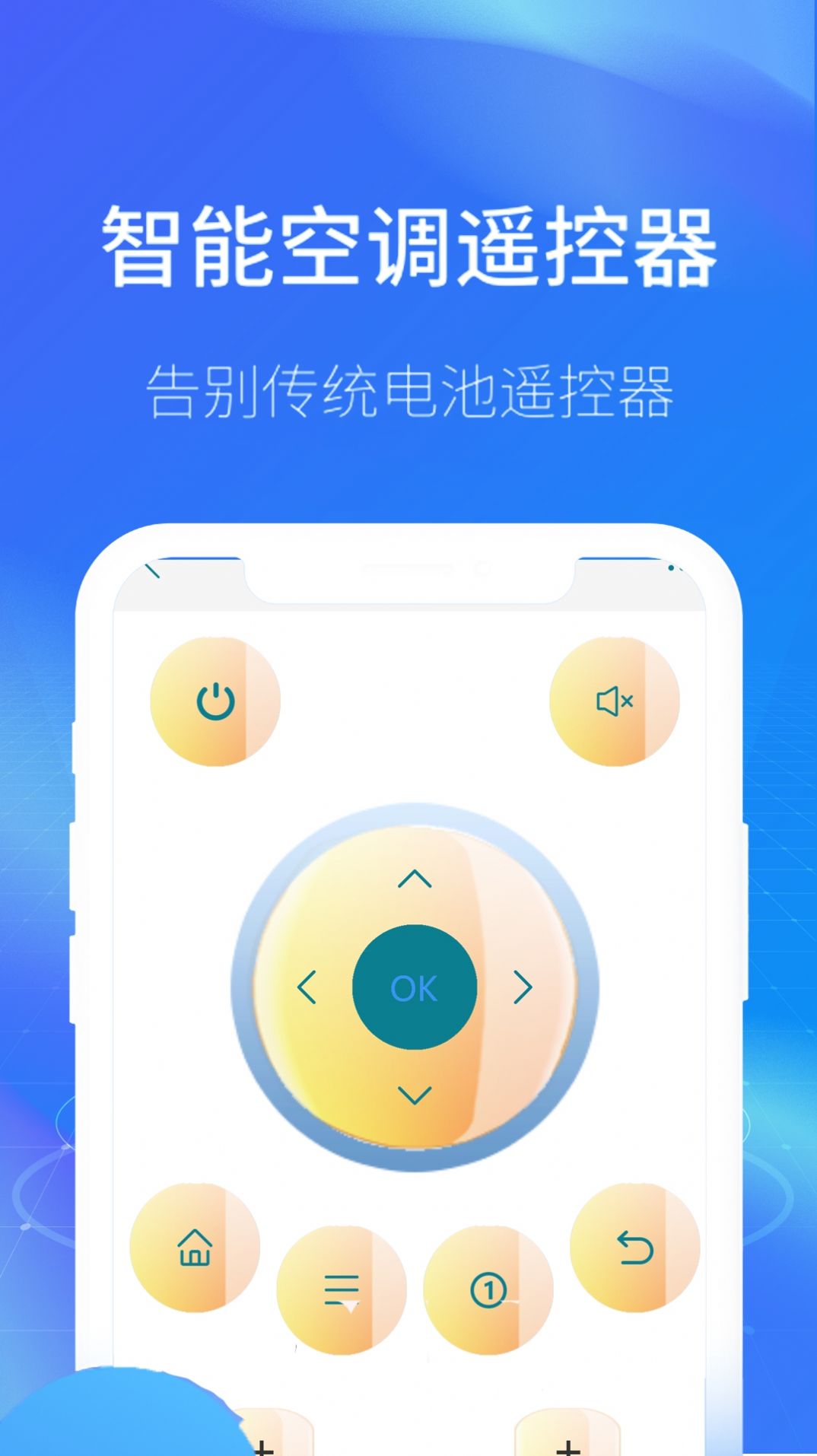 遥控器免费通用王app软件下载图片1