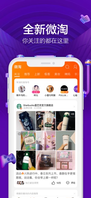 手机淘宝9.8.1app官方版本图片1