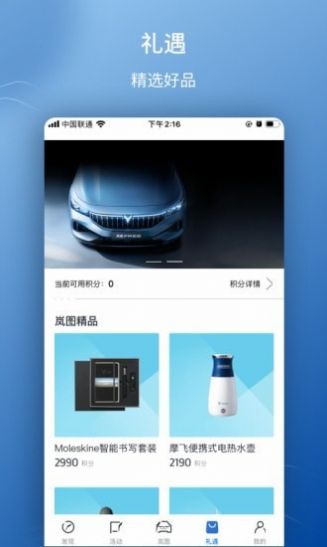 岚图汽车app官方版 v3.5.1