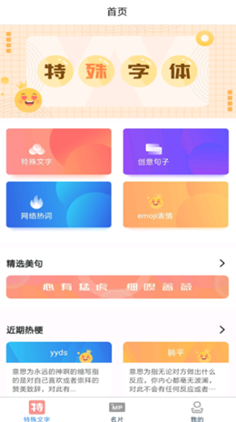 特殊文字名片app软件手机版官方下载 v1.0