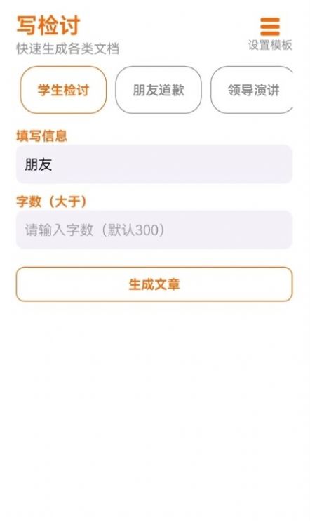 作文生成器检讨书app免费版图片1