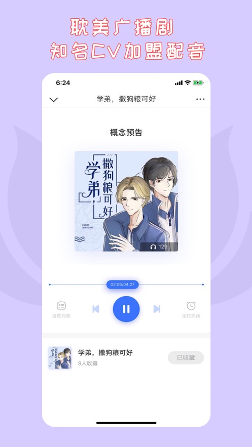 先森文学小说ios免费手机苹果版 v6.2.8