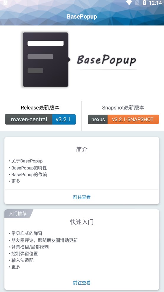 BasePopup开源弹框app下载 v3.2.1