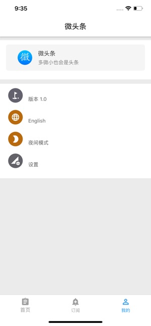 北美微头条app软件官方下载 v2.0.5