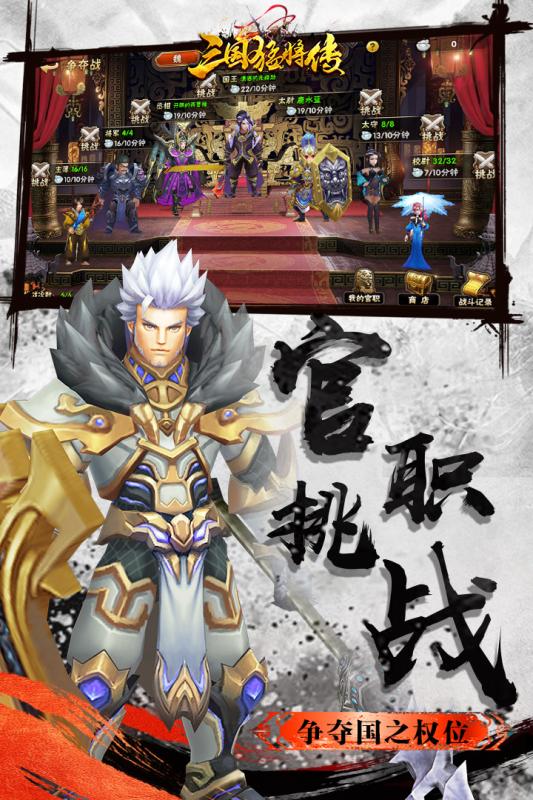 挂机三国猛将传游戏最新安卓版 v1.6.3