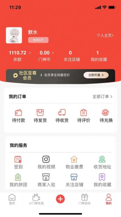 临沂小门神优选app官方版下载 v1.0.3