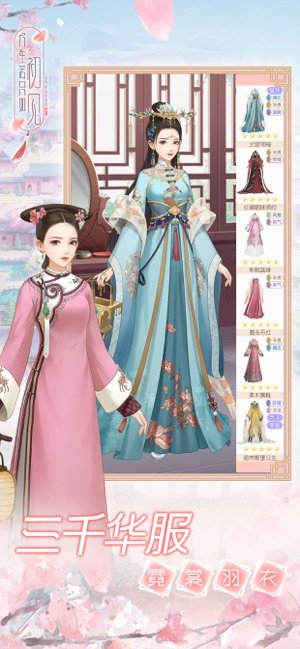 人生若只如初见换装游戏攻略元宝版 v1.2.0