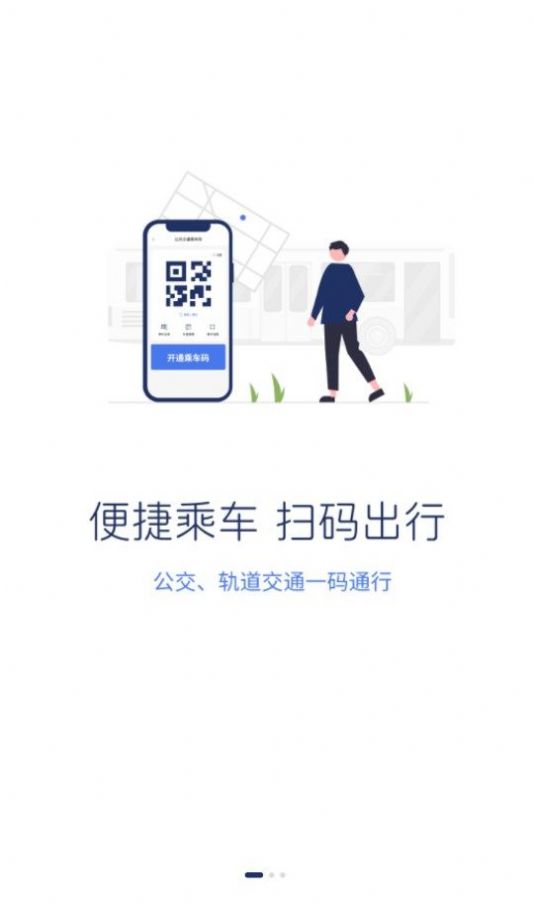 渝通行app安卓版下载 v0.0.1.20230817