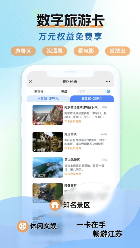 水韵旅游app官方下载 v1.0.0