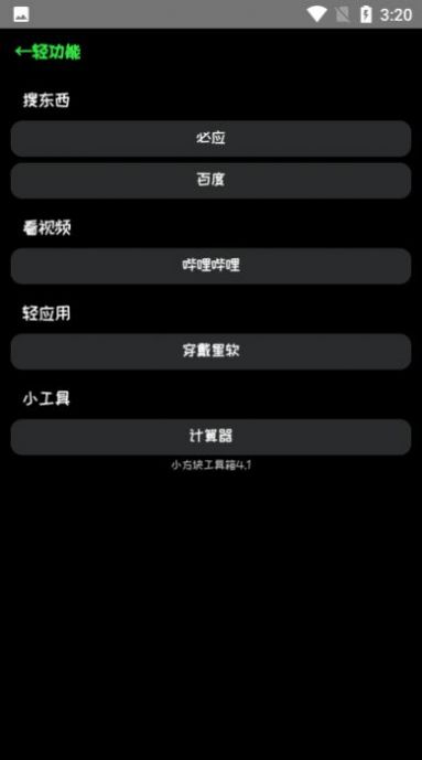 小方块工具箱app免费 v4.1