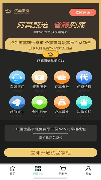 阿真甄选app官方下载 v1.3.7