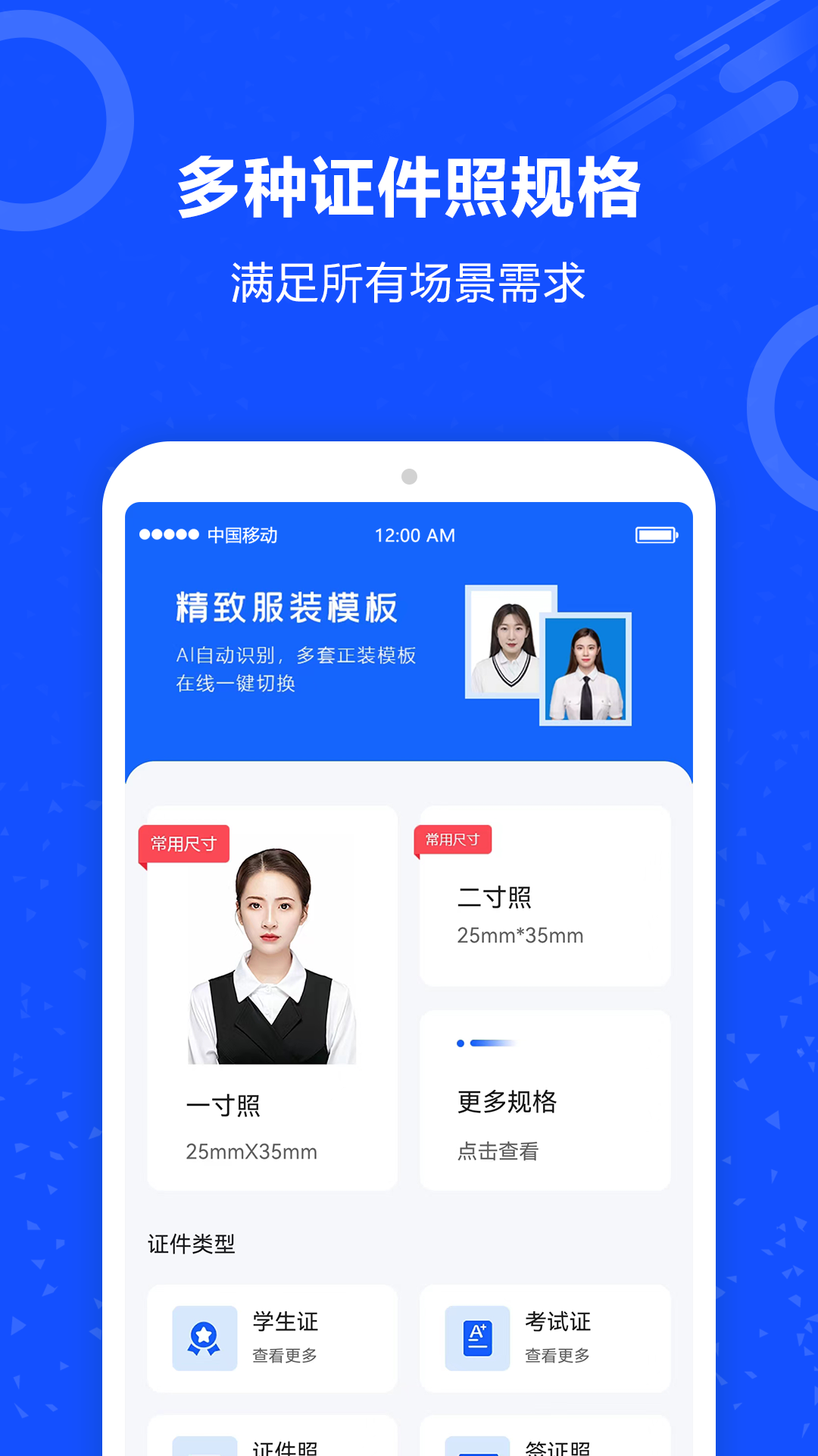 证件照AI助手app软件官方下载图片3