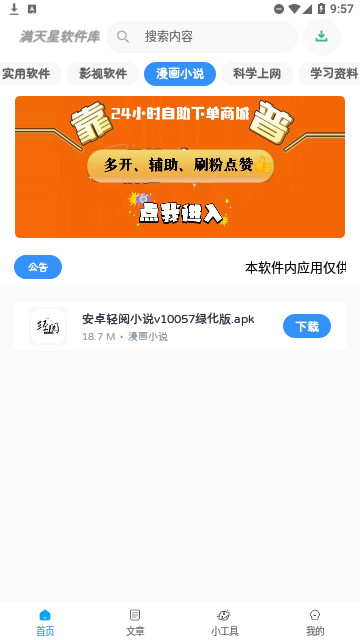 满天星软件库免更新集合下载 v1.0.0