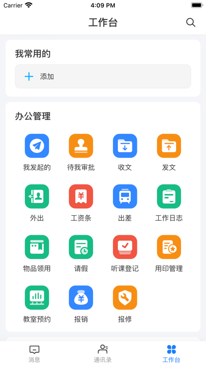 铜教云官方版软件下载 v2.6