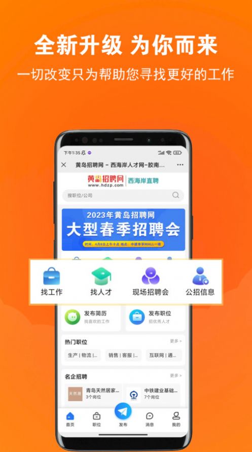 黄岛招聘网app官方版 v1.0.1