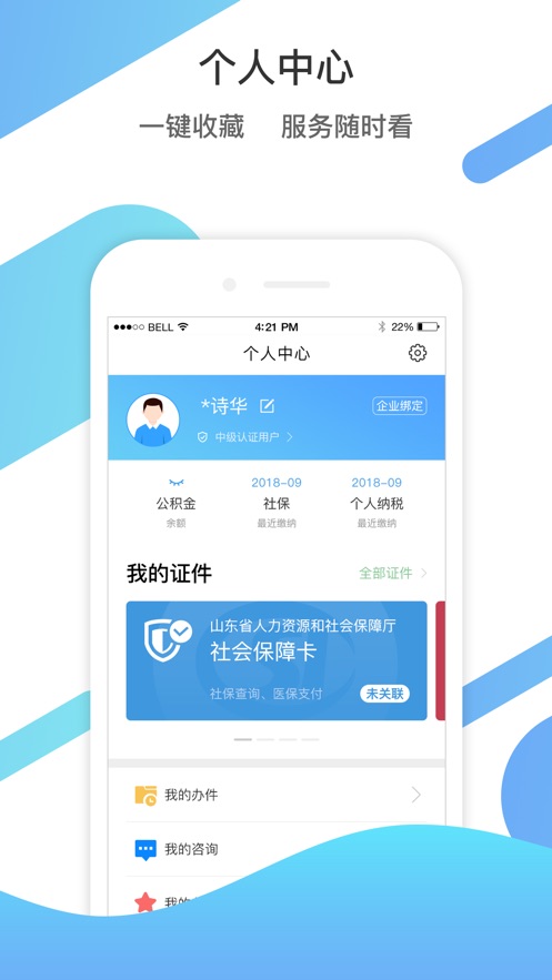 爱山东容沂办app下载官方版 v5.2.5