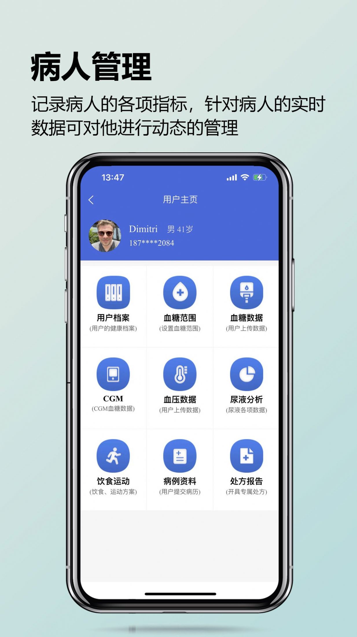 糖易康医生端app安卓版图片1