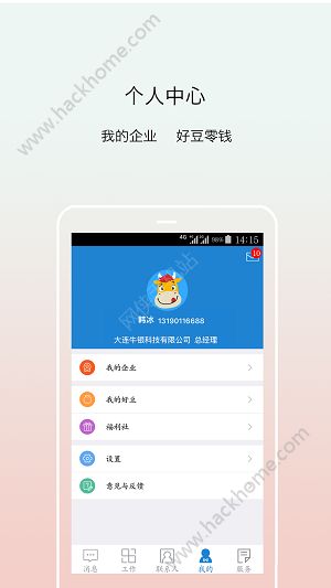 牛管家APP软件下载 v3.0.2