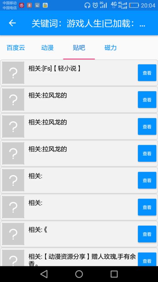 搜番神器安卓版app下载安装（番号神器） v1.1