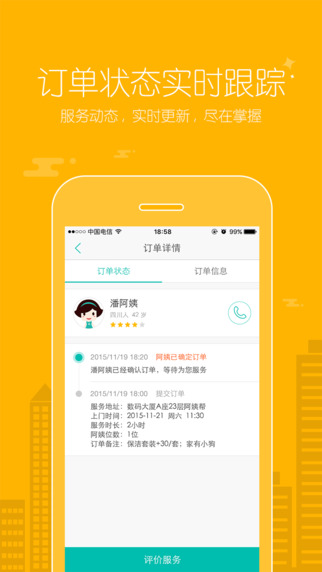 我是帮姐下载手机版app v7.3.1