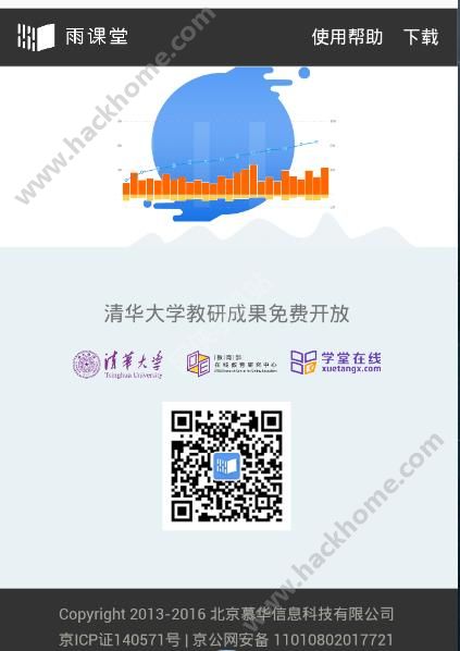 清华大学雨课堂app下载官网软件 v1.2.2