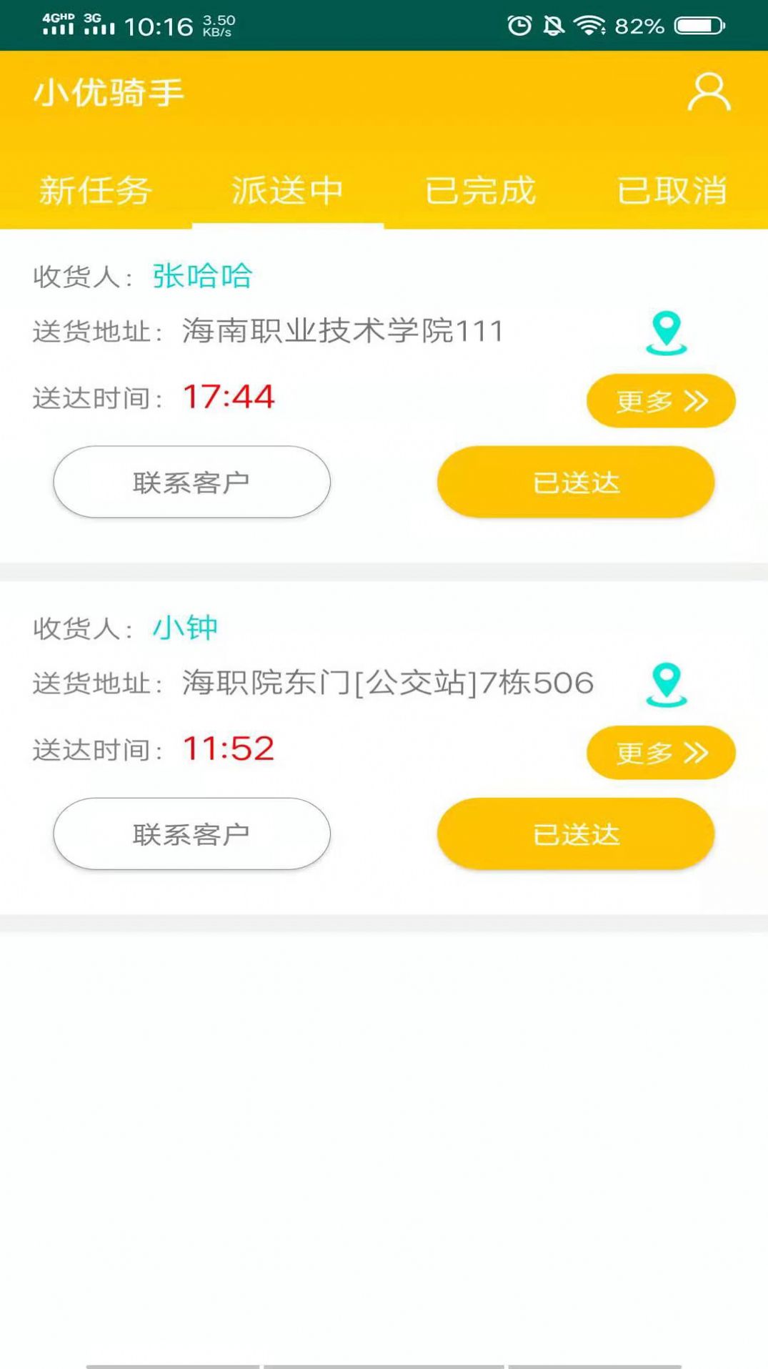 智能物流追溯系统配送app下载 v1.4.7