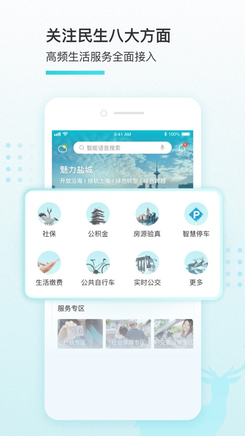 我的盐城官网手机app下载 v2.3.7