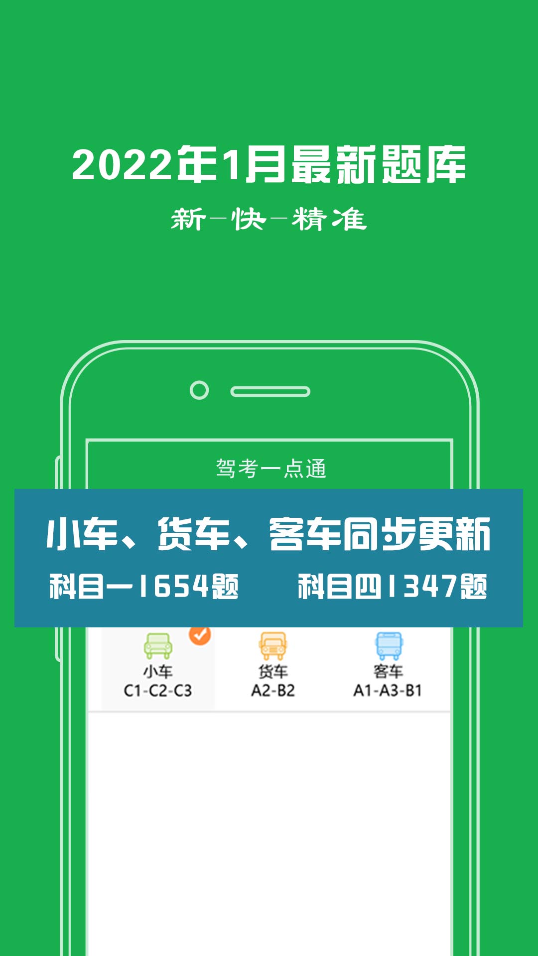 驾考一点通极速版app手机官方版图片1