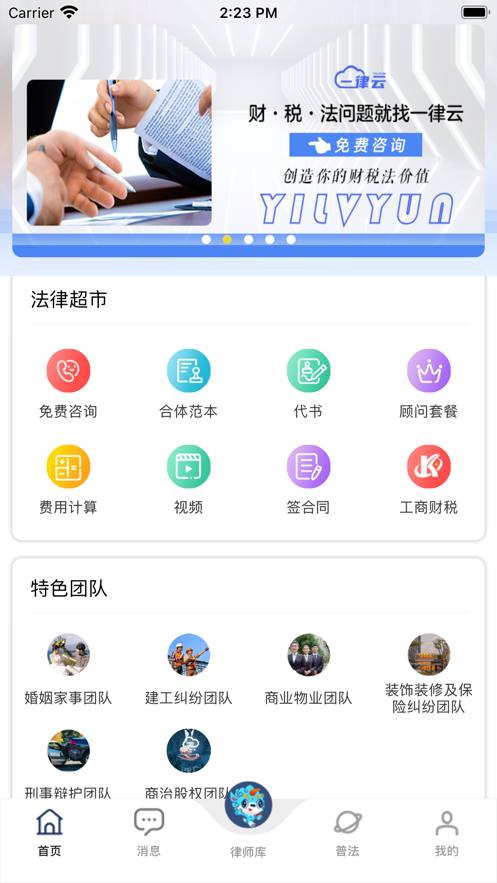 一律云用户端app手机版 v1.0