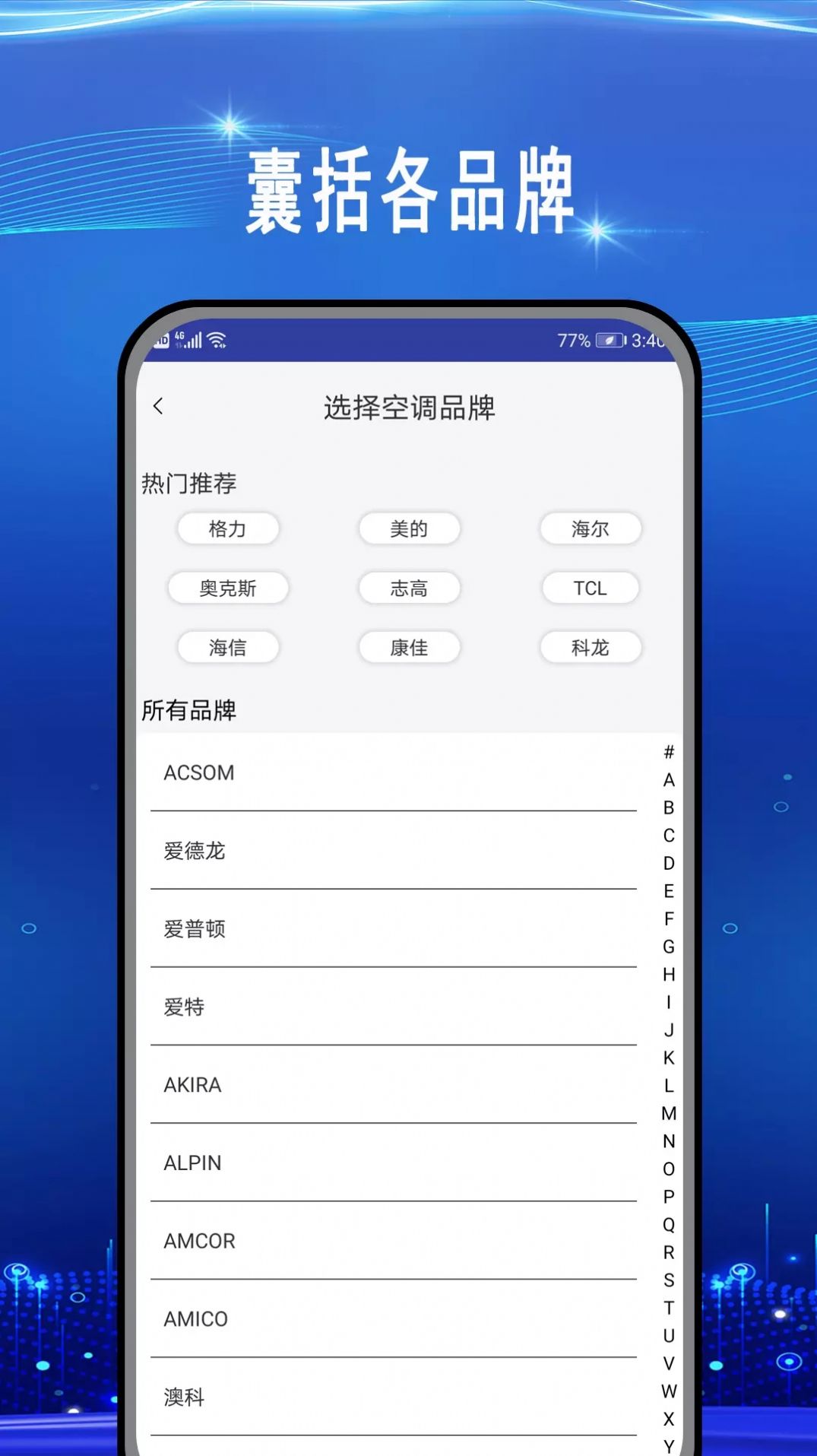 手机空调万能遥控管家app官方下载 v1.0.0