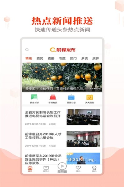 前锋发布app官方版下载 v1.0.0