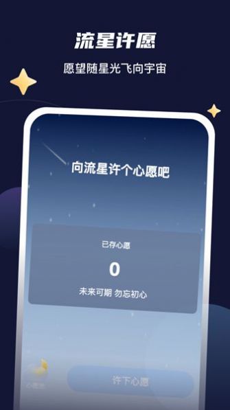 星空刷刷官方手机版下载 v2.0.0