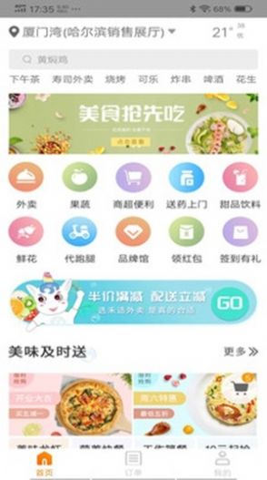 禾适外卖app最新版下载 v5.6.20230919