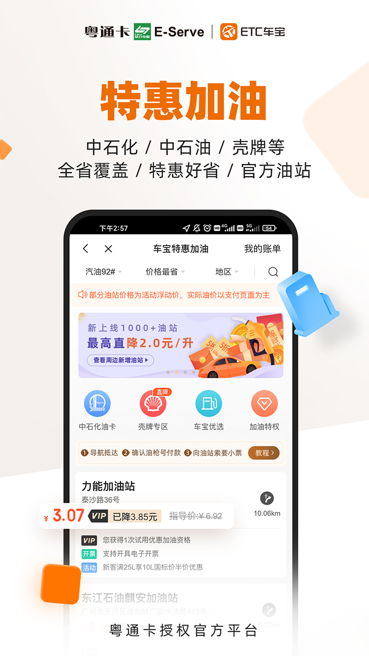 ETC车宝app官方下载苹果版图片1