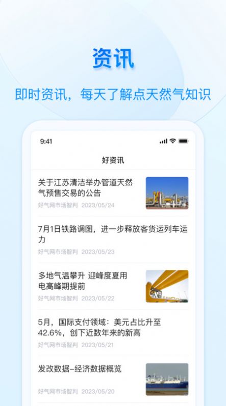 好用气天燃气服务app官方版下载 v1.3.4