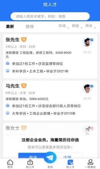 通达人才网app手机版下载 v1.0