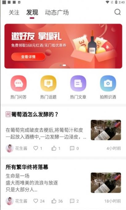 小红酒社区APP官方正式版下载图片1